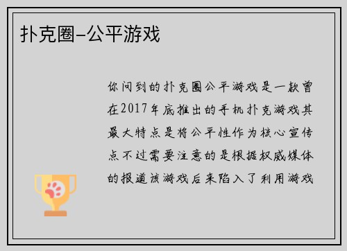 扑克圈-公平游戏