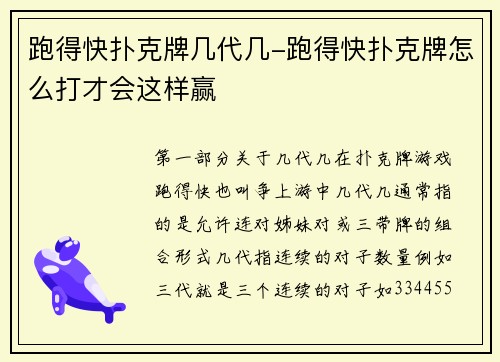 跑得快扑克牌几代几-跑得快扑克牌怎么打才会这样赢