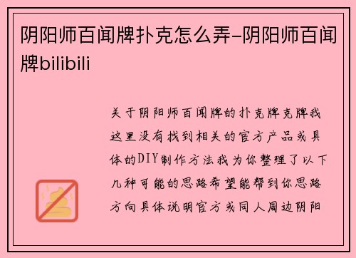 阴阳师百闻牌扑克怎么弄-阴阳师百闻牌bilibili