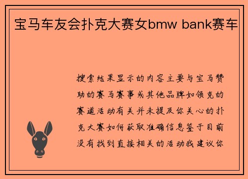 宝马车友会扑克大赛女bmw bank赛车