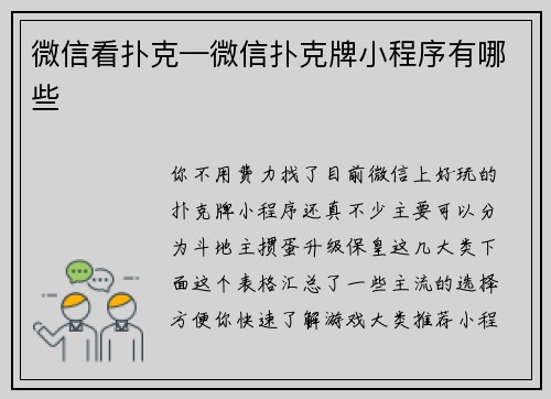 微信看扑克—微信扑克牌小程序有哪些